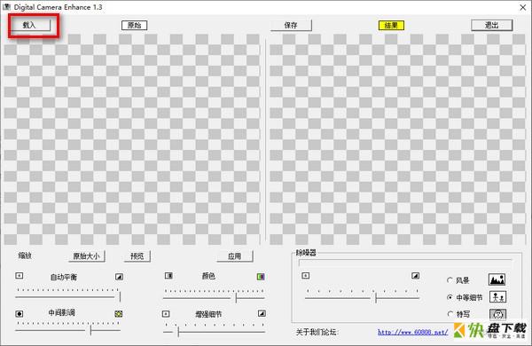 图像处理清晰化软件 v1.3绿色免费版