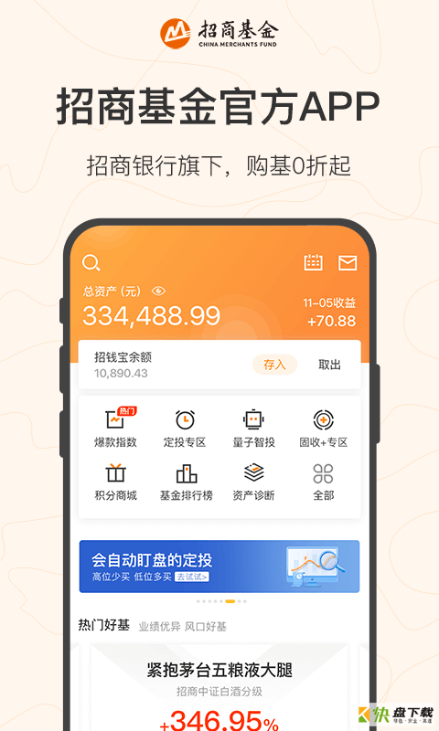 招商基金app下载