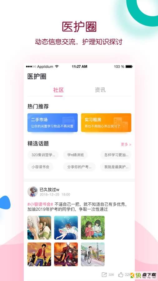 容医学护考手机版免费下载