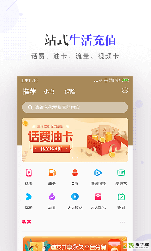 云闪充app