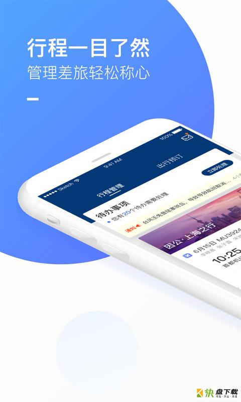 三峡商旅app下载