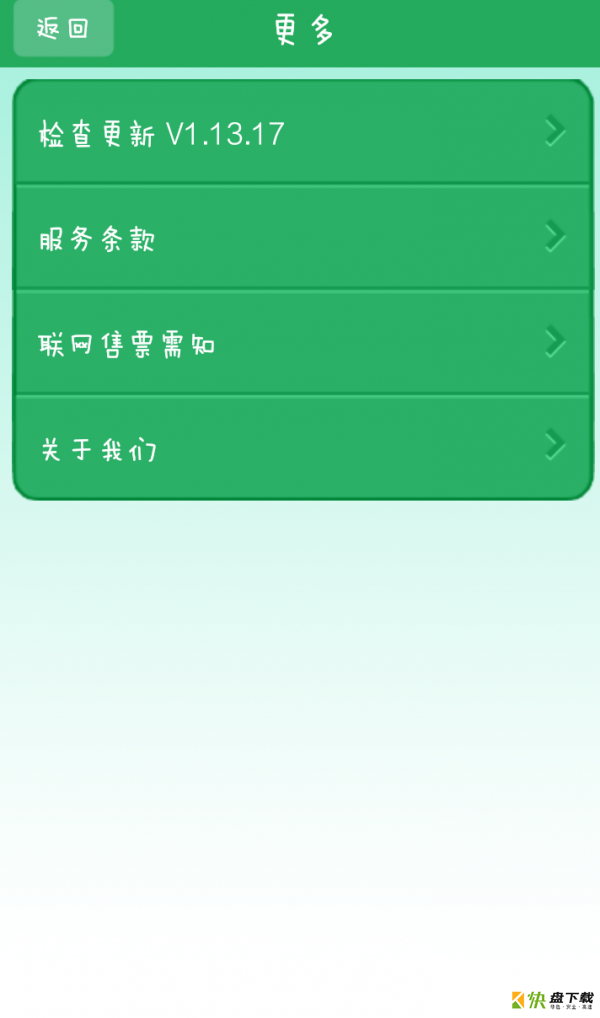 佛山交通app