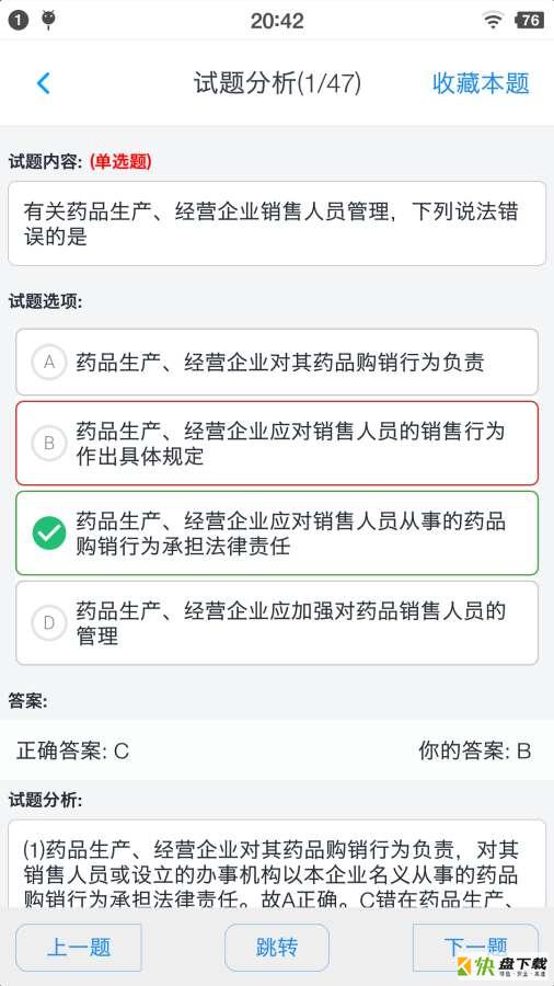 执业药师资格题集手机版免费下载