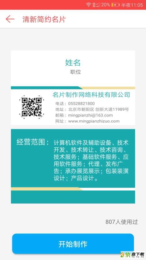 名片制作下载