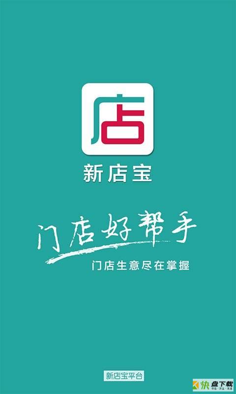 新店宝app下载