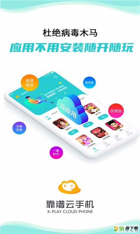 靠谱云手机安卓版 v3.5.2 手机免费版