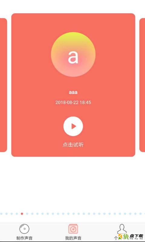 讯飞留声app