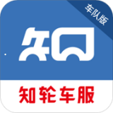 知轮车服车队版安卓版 v1.6.8 最新版