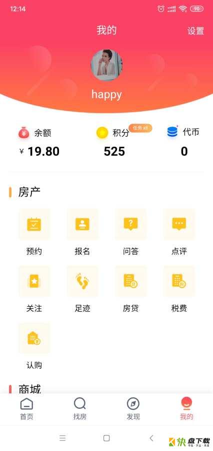 福物通app