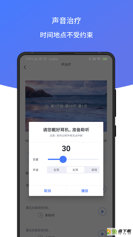 耳鸣声治疗手机版最新版 v0.1.23