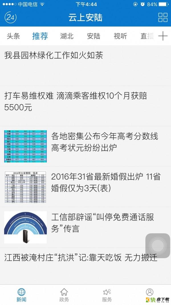 云上安陆app下载