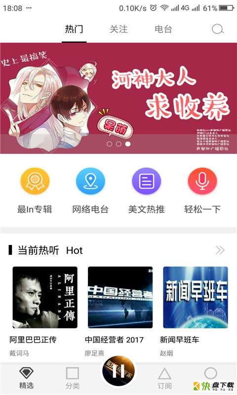 蜂铃FM app下载