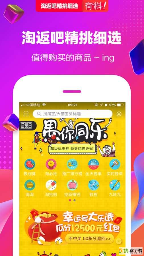 淘返吧app下载