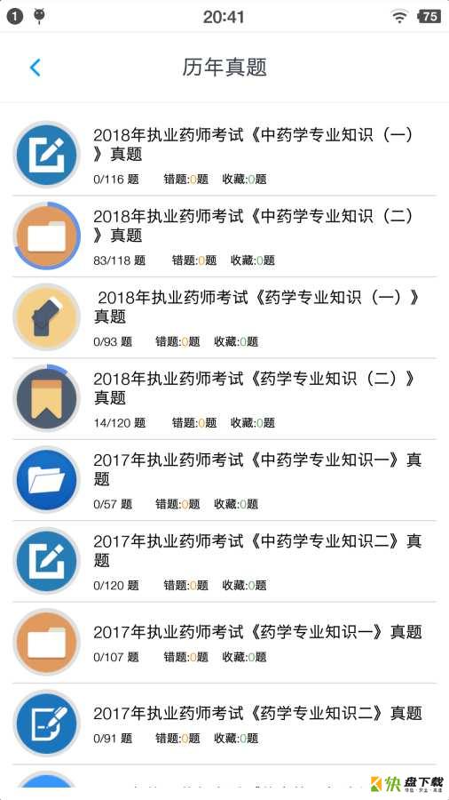 执业药师资格题集安卓版 v1.1811130 免费破解版