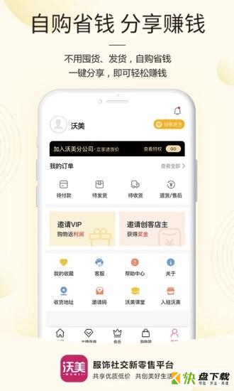 沃美优选安卓版 v1.2.7 最新免费版