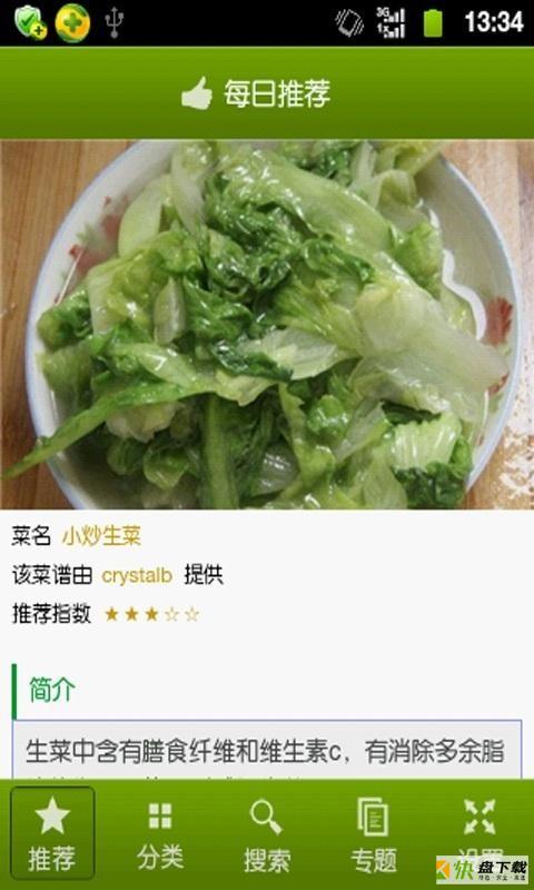 天天菜谱app下载