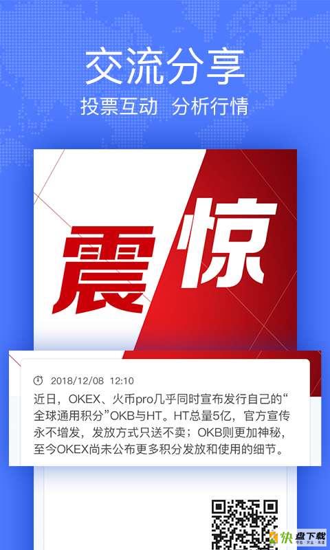 有币网安卓版下载