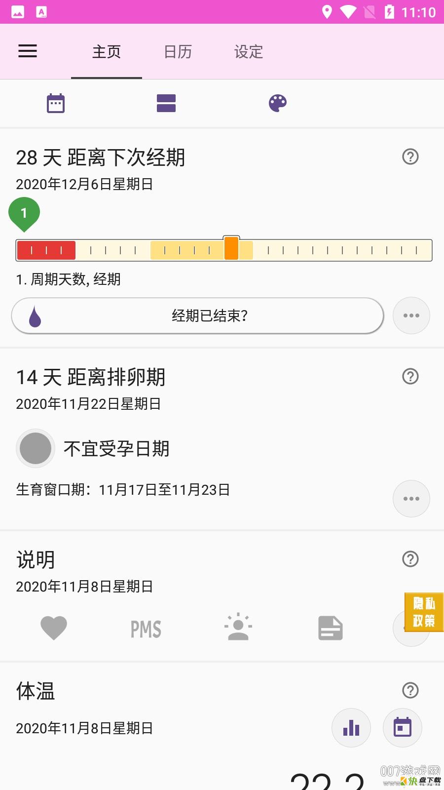 柚子大姨妈安卓版 v4.0 手机免费版