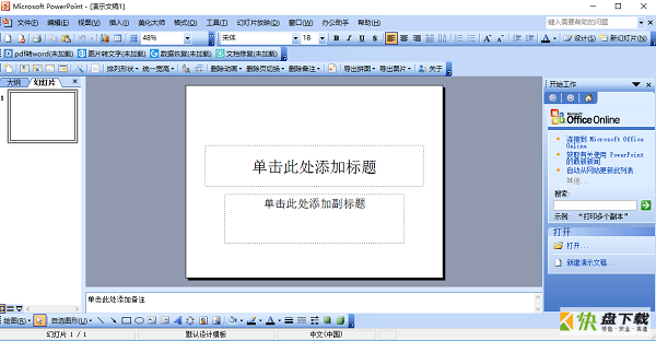 Office2003精简版下载