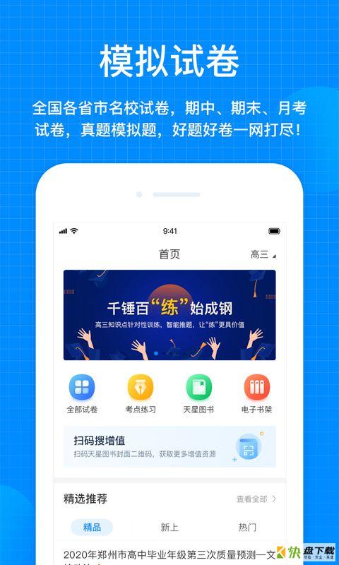 天星教育app下载