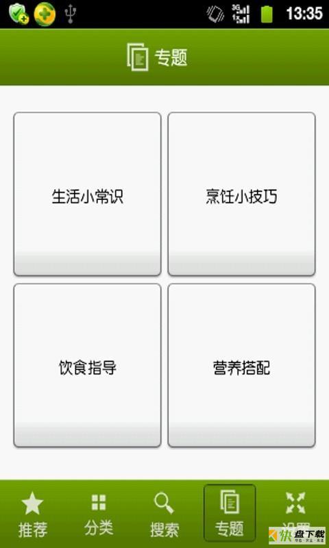 天天菜谱app