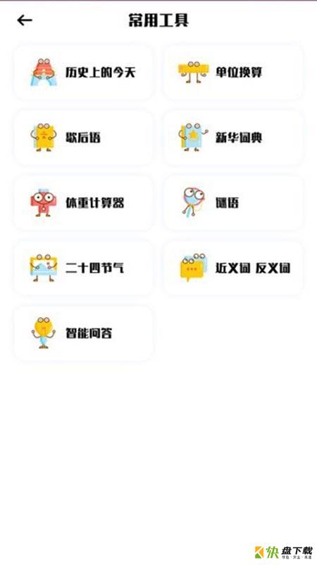 天学网学生端安卓版 v5.4.2 免费破解版