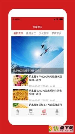 中国龙商app