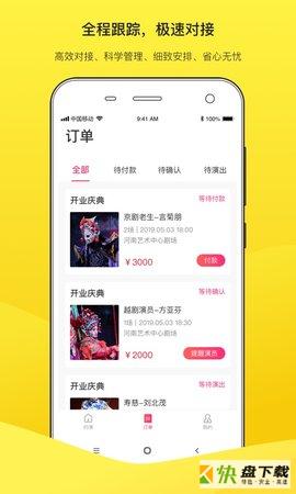 嗨演app下载