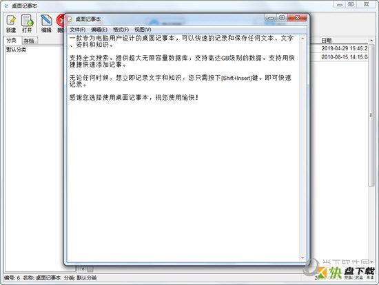 桌面记事本软件 v1.0免费版