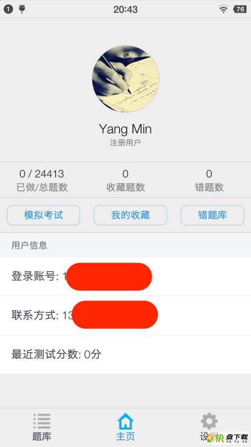 执业药师资格题集下载