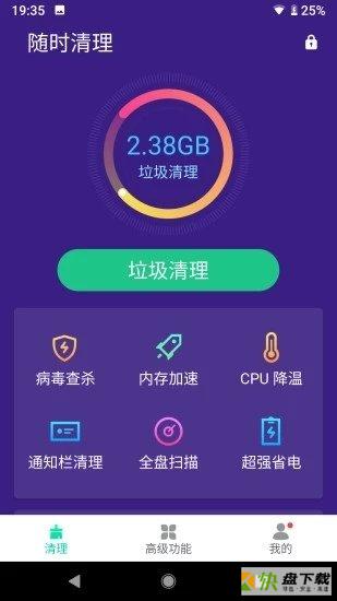 随时清理app下载