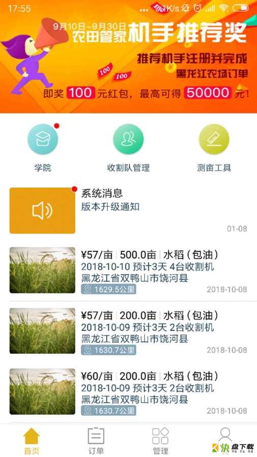 农田管家机手端app下载