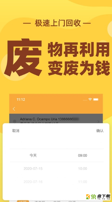 速回收app