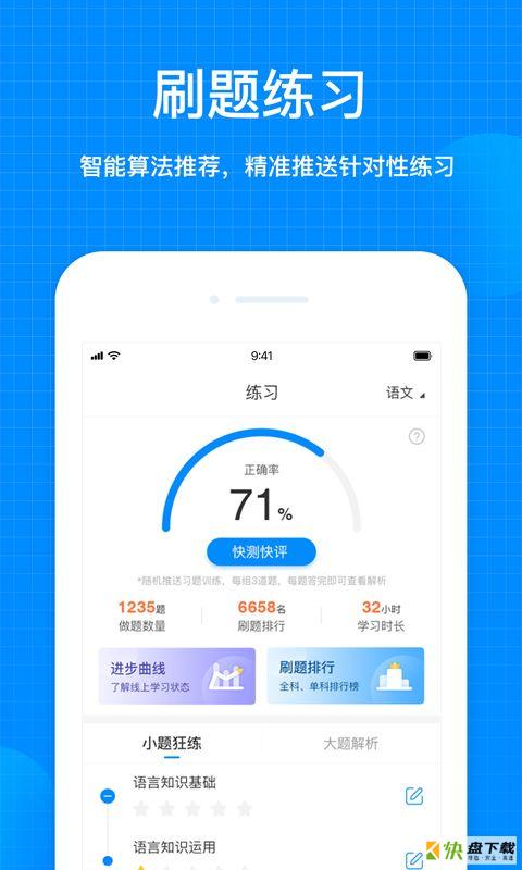 天星教育app