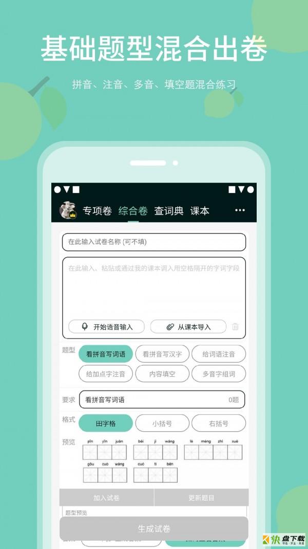 拼音卷app下载