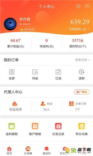 聚半价app