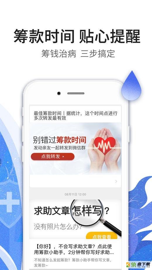 无忧筹app下载