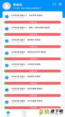 新教育教师端手机免费版 v4.1.6