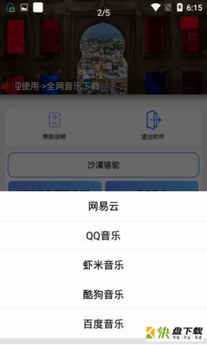 全网音乐app