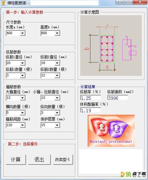 配筋率计算软件下载