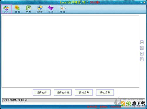 Excel合并精灵下载
