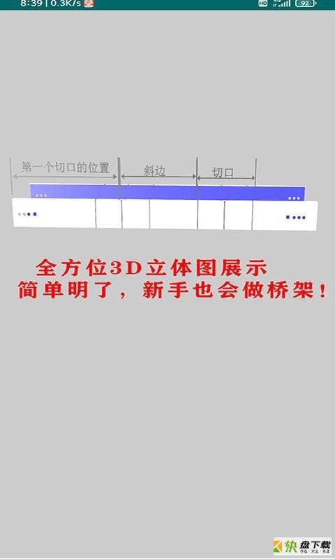 桥架计算器教程app下载