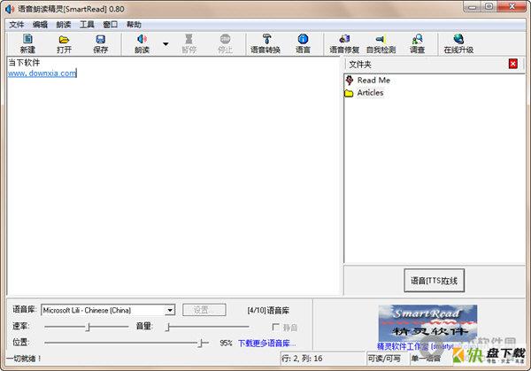 语音朗读精灵下载