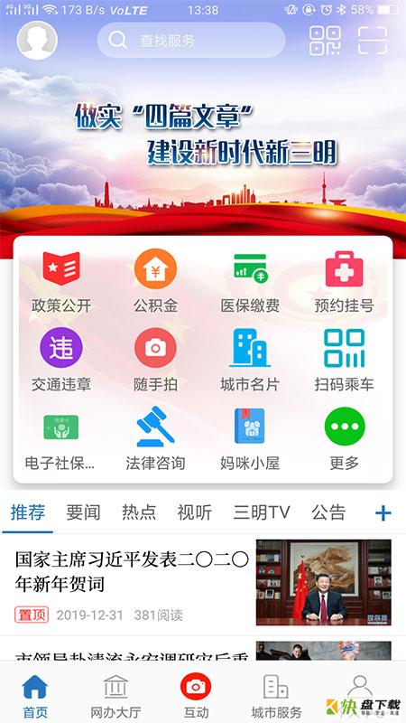 e三明app下载