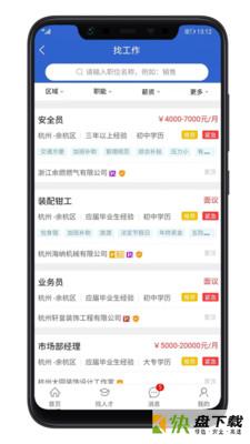 余杭人才网安卓版 v1.1 手机免费版