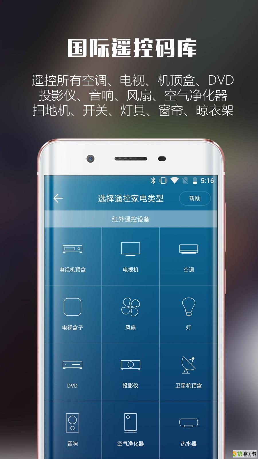 遥控大师app下载