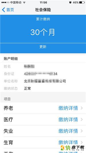 北京公积金查询app下载