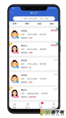 余杭人才网app