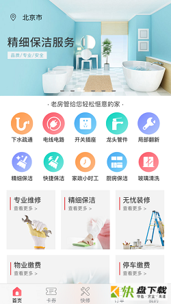 老房管app