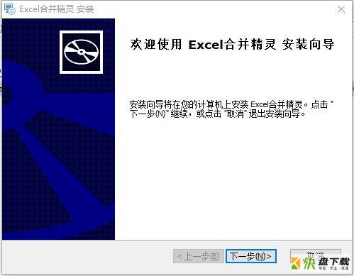 Excel表格合并精灵中文破解版下载 V9.1